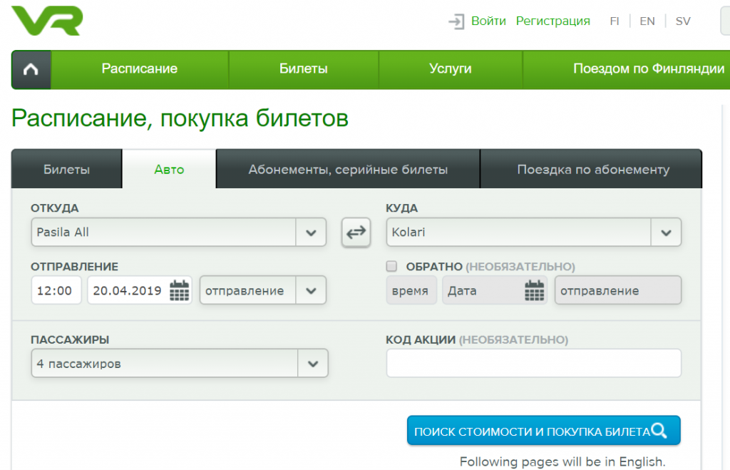 Сайт бронирования поезда с авто в Финляндии на русском языке.